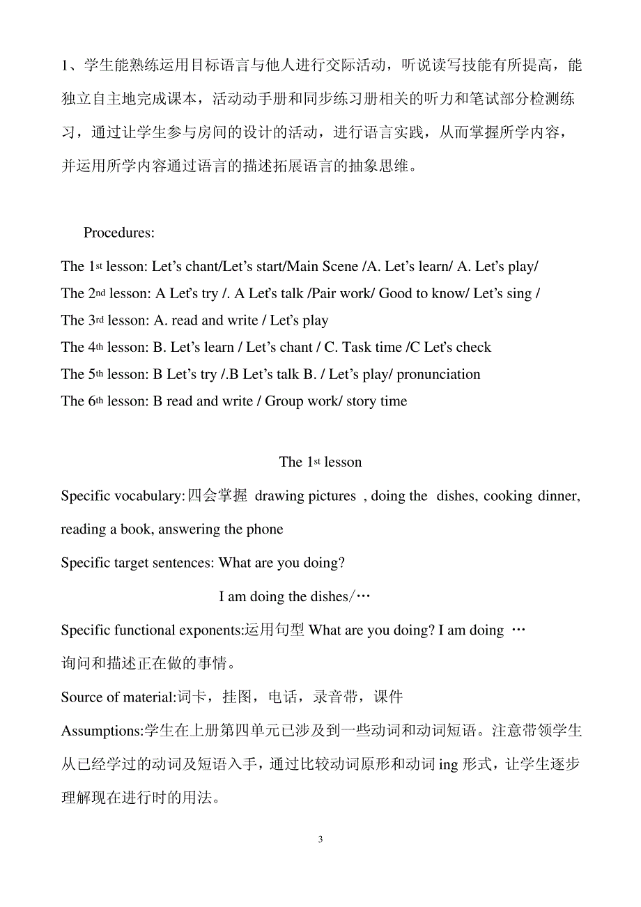 人教版(PEP)小学英语五年级下册教案 第四单元_第3页