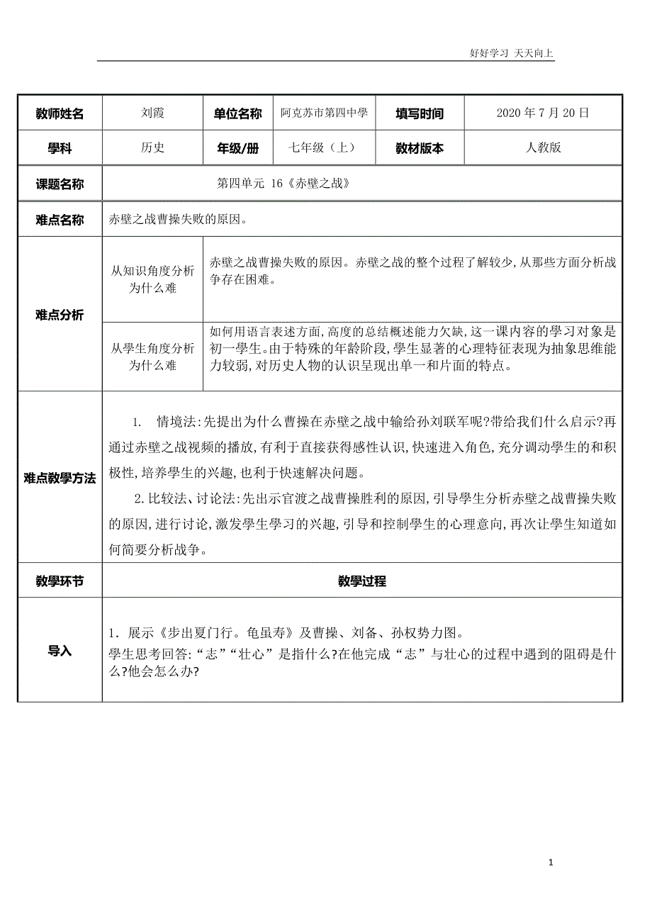 人教部编版初中历史-赤壁之战-教学教案_第1页