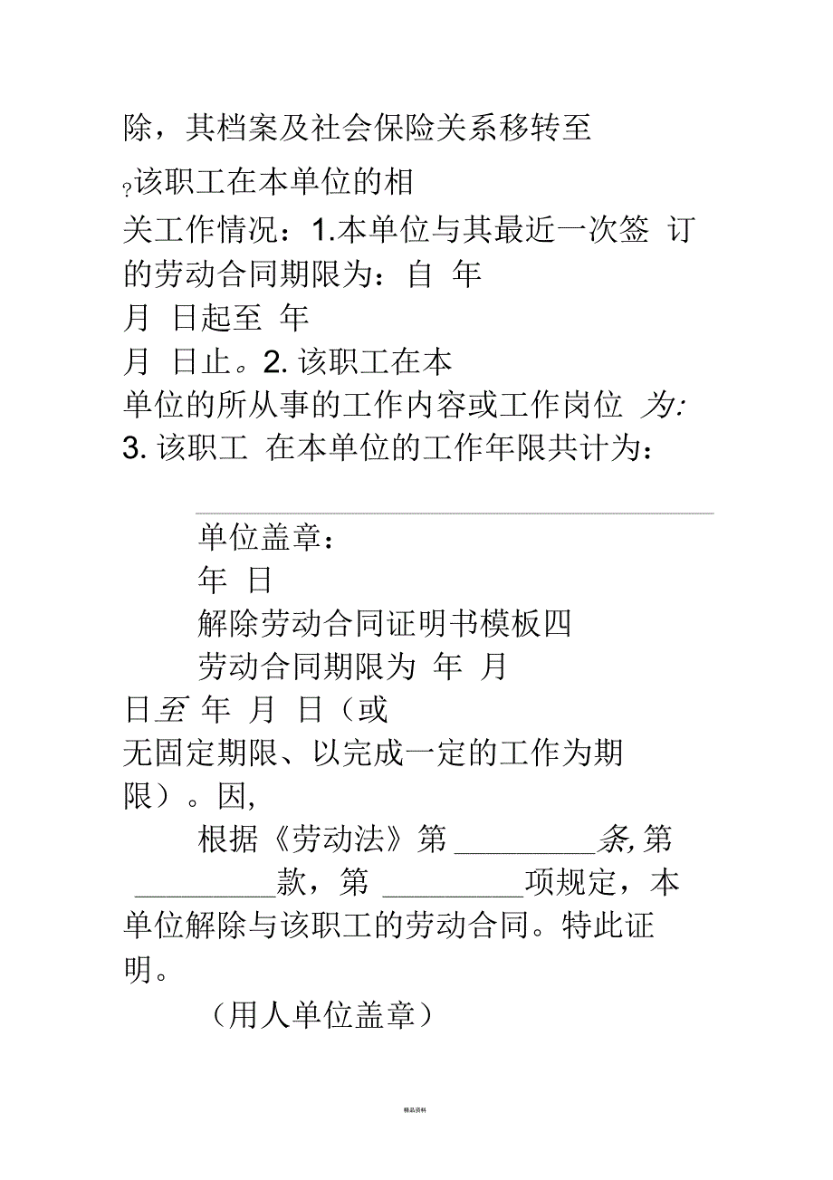 解除劳动合同证明书模板5篇_第3页