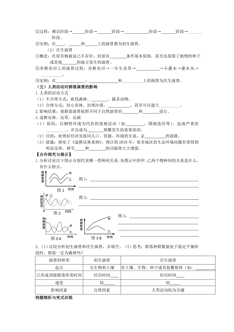 群落的结构和演替_第2页