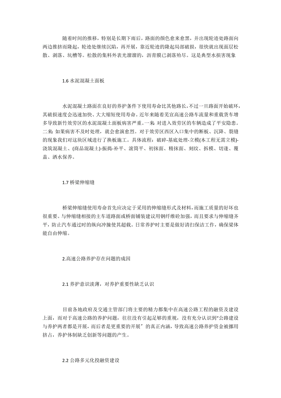 公路工程范文高速公路养护探讨_第3页