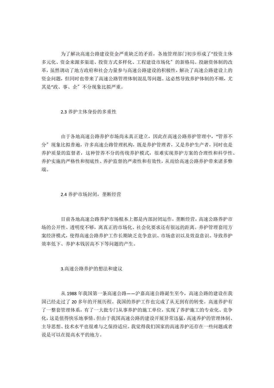 公路工程范文高速公路养护探讨_第4页