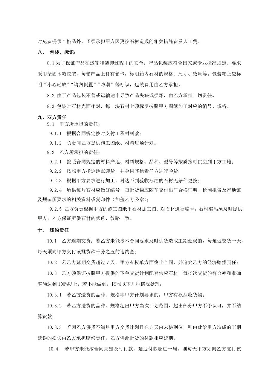 有预付款类石材合同_第3页