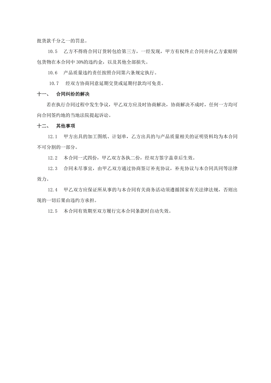 有预付款类石材合同_第4页