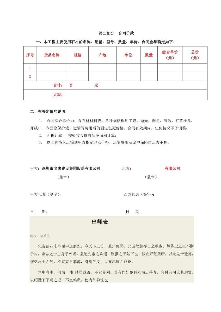 有预付款类石材合同_第5页