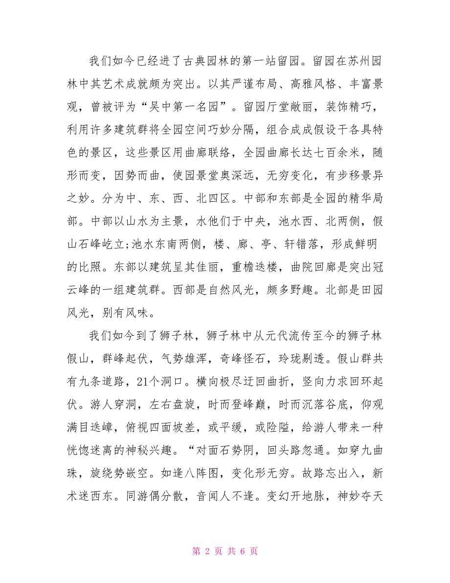苏州园林导游词范文_第2页