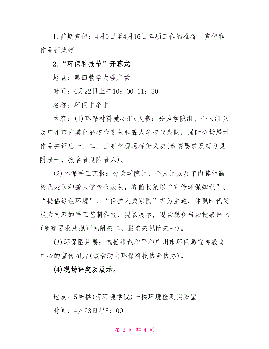 2022校园环保科技节活动策划书_第2页