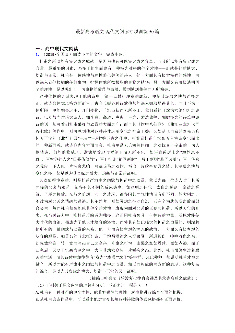 最新高考语文-现代文阅读专项训练50篇_第1页