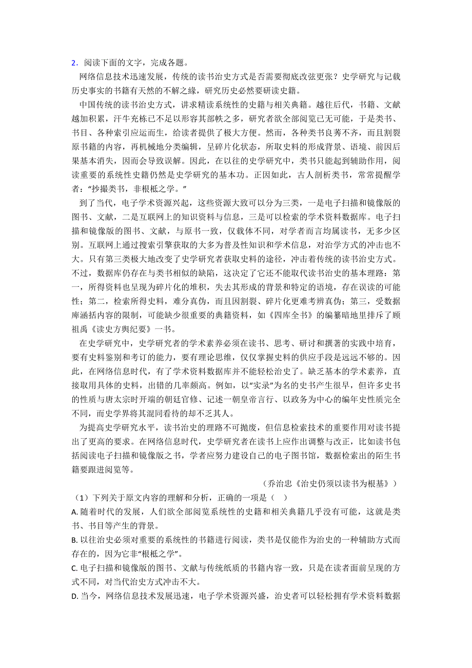 最新高考语文-现代文阅读专项训练50篇_第3页