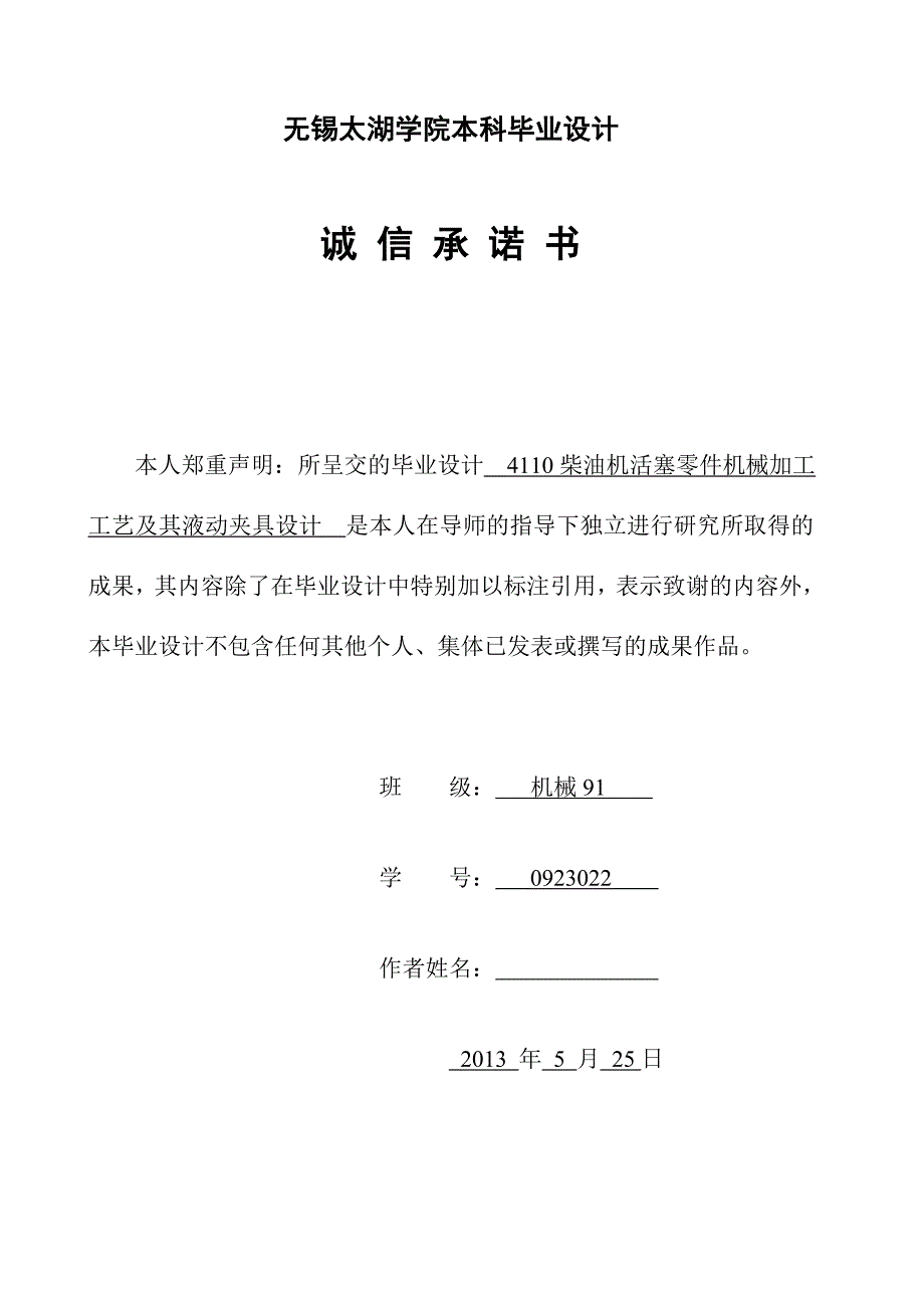 4110柴油机活塞零件机械加工工艺及镗销孔夹具设计说明书.doc_第2页