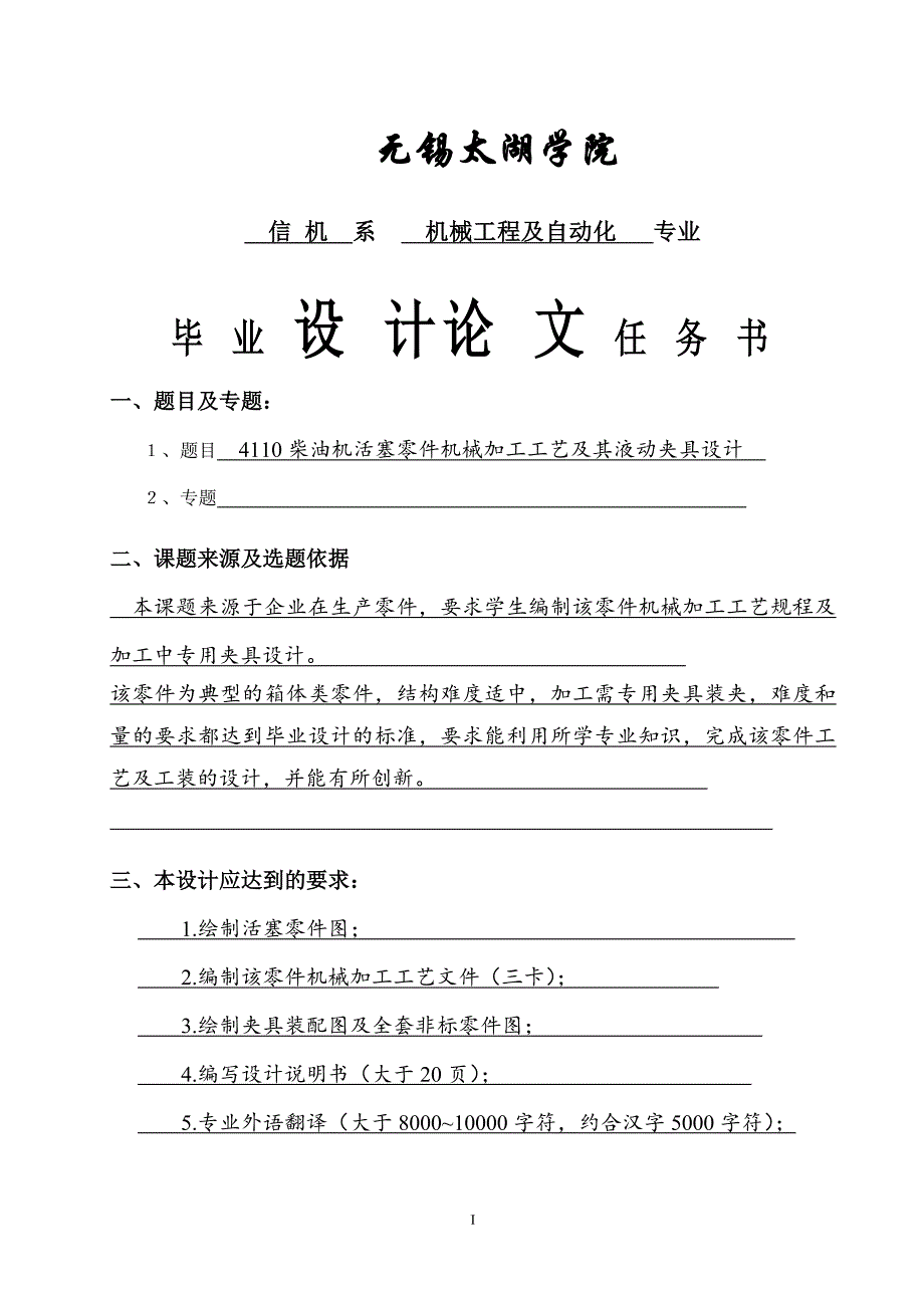 4110柴油机活塞零件机械加工工艺及镗销孔夹具设计说明书.doc_第3页