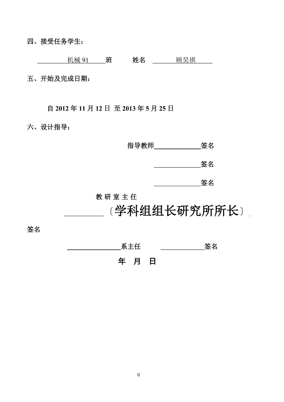 4110柴油机活塞零件机械加工工艺及镗销孔夹具设计说明书.doc_第4页