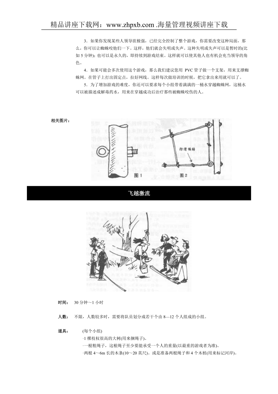 427-户外游戏大全团队训练素材精华.doc_第3页