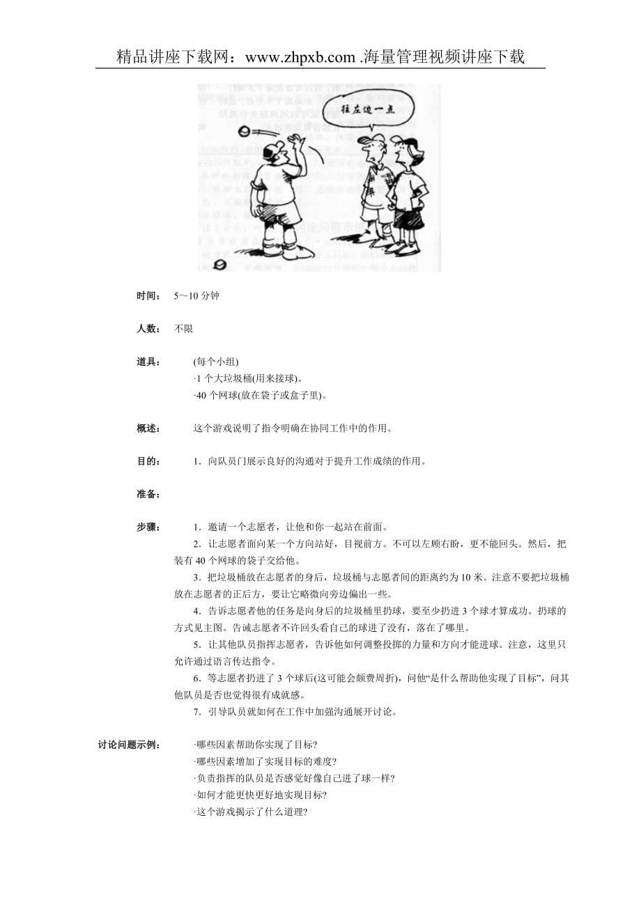 427-户外游戏大全团队训练素材精华.doc_第5页