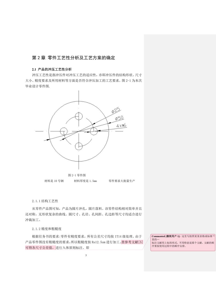 圆片四孔落料模具说明书_第5页