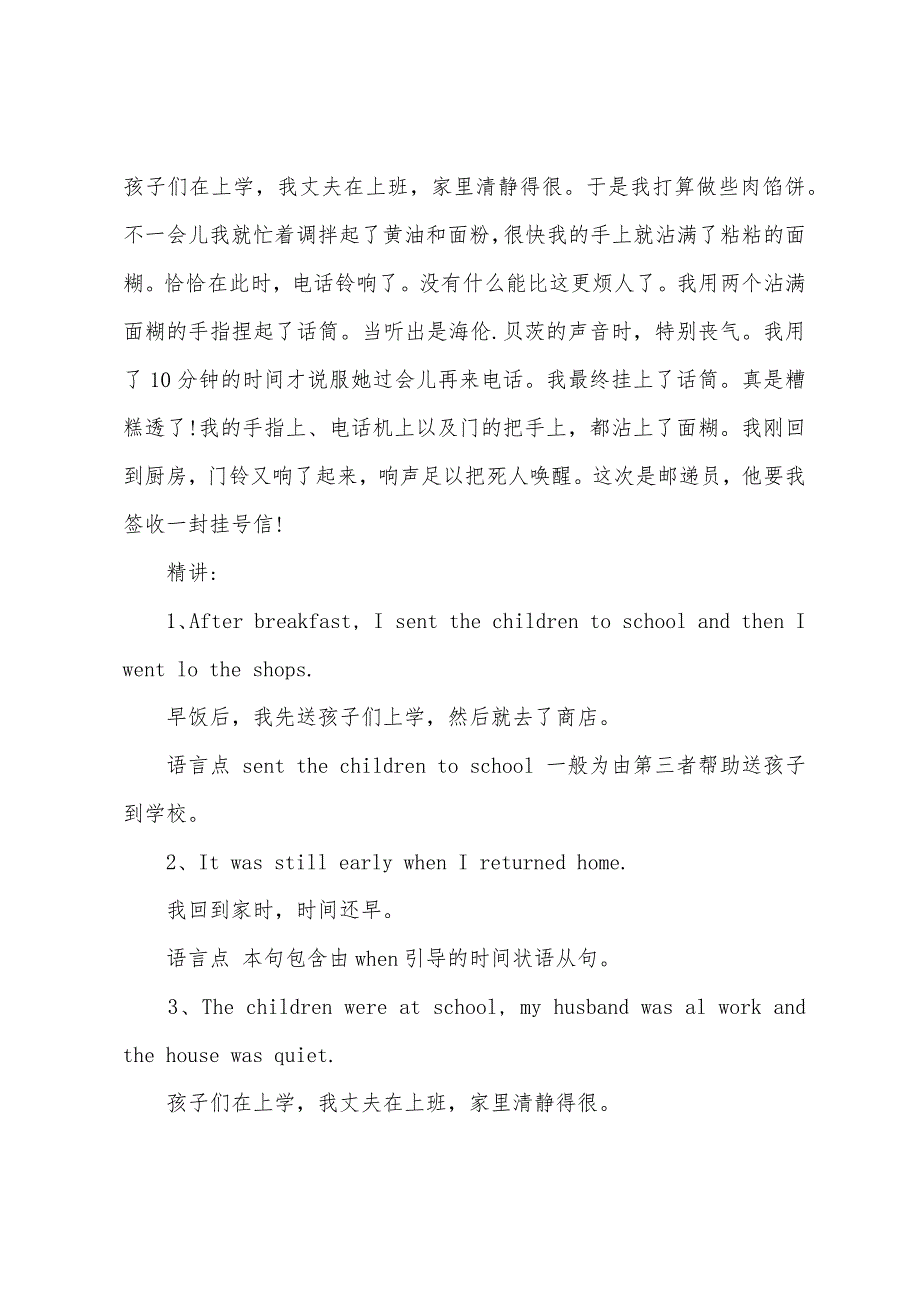 新概念英语第二册每日一篇-粘糊的手指.docx_第2页