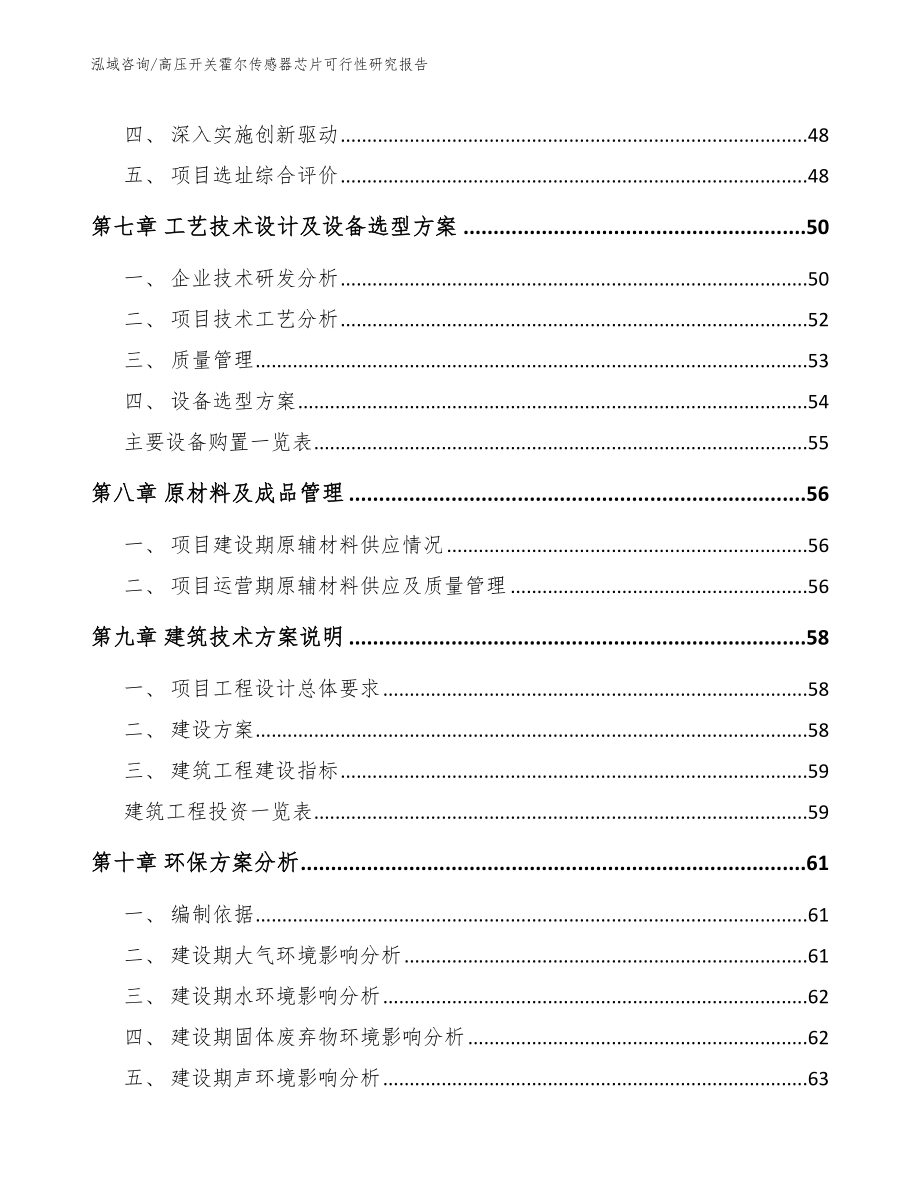 高压开关霍尔传感器芯片可行性研究报告_第4页