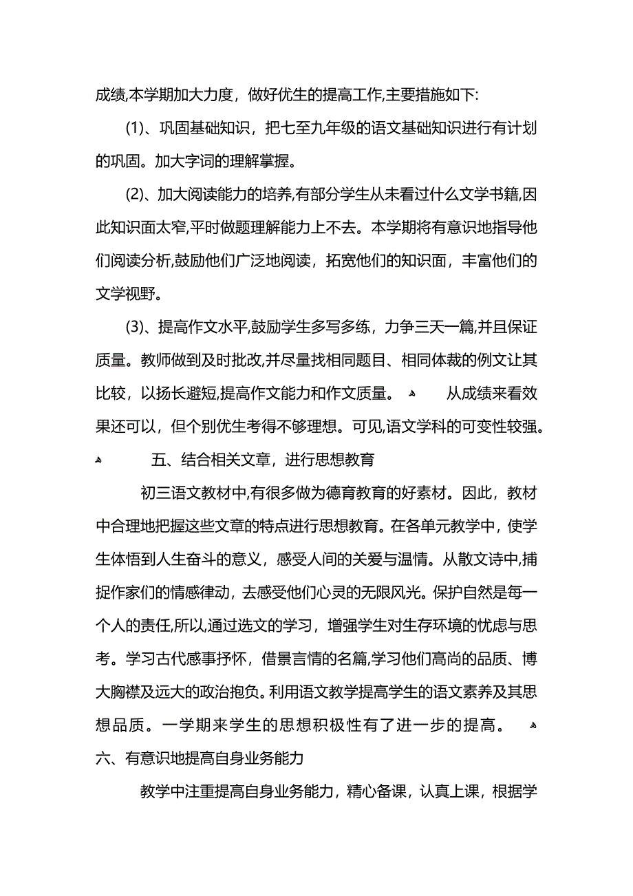 初三语文教师年度考核总结范文_第3页