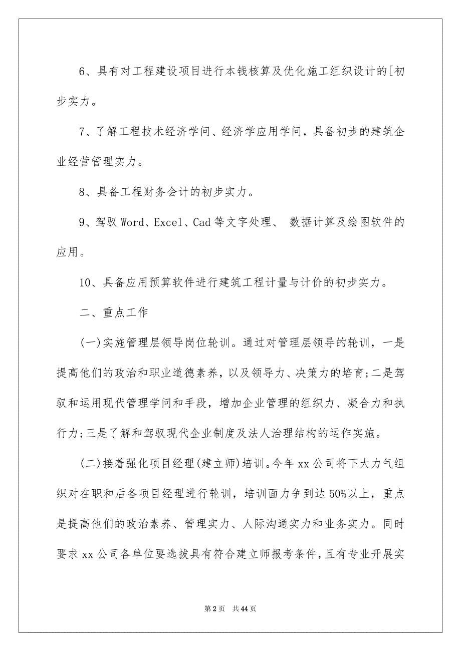 2023年公司培训计划方案1.docx_第2页