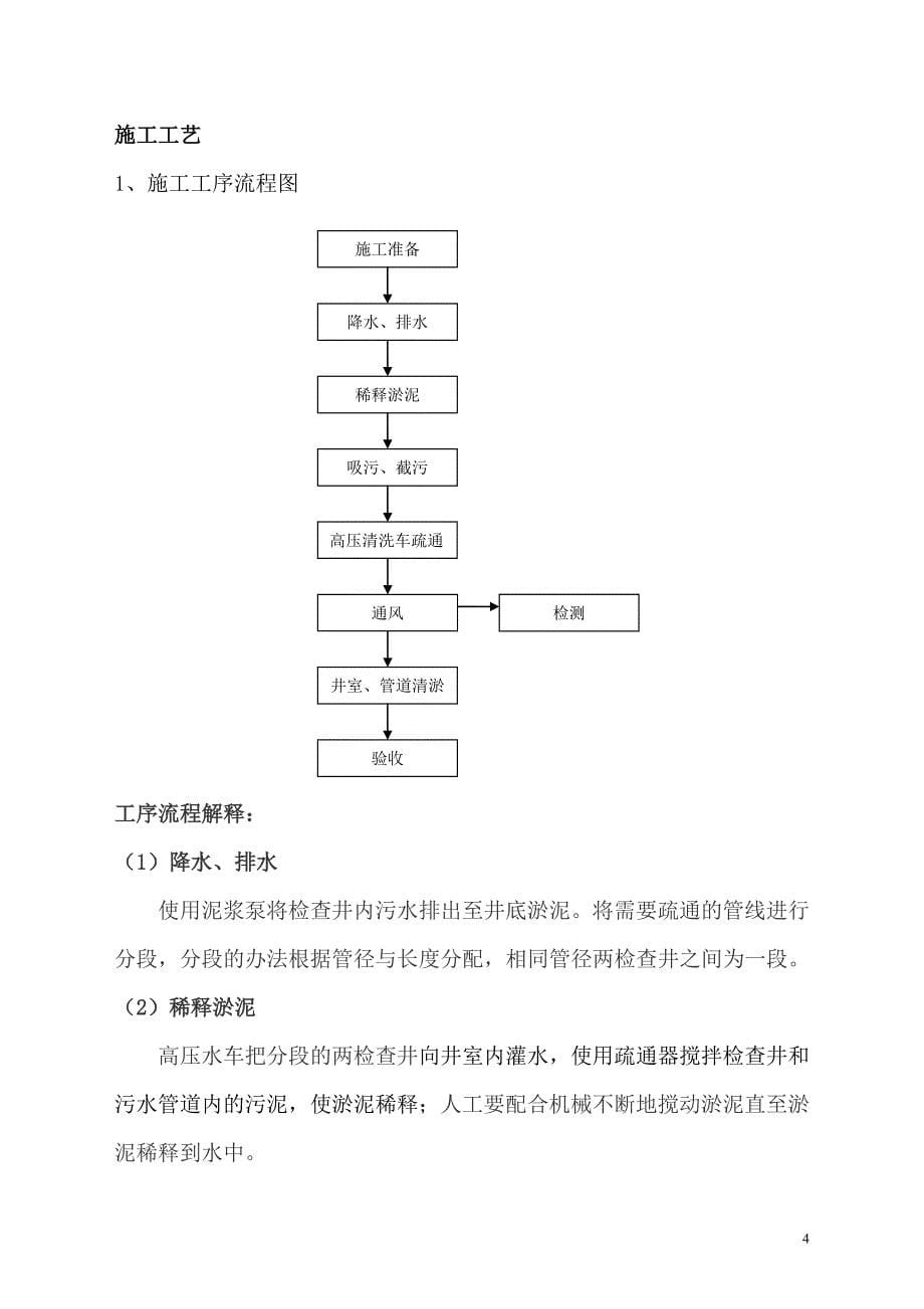 污水管道疏通总体方案.doc_第5页