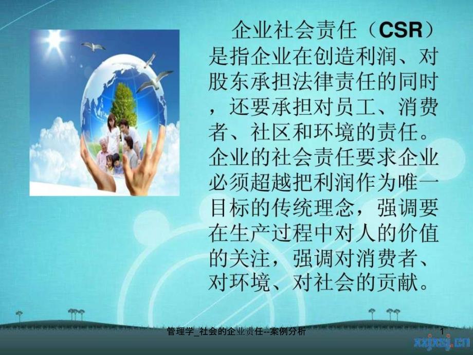 管理学社会的企业责任案例分析课件_第1页