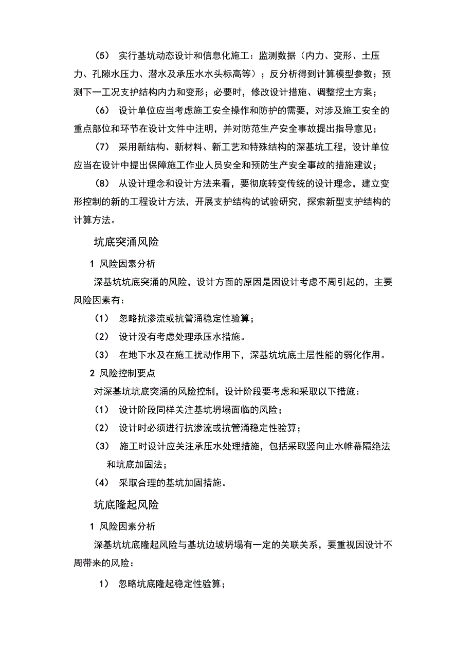 地基与基础风险控制要点_第3页