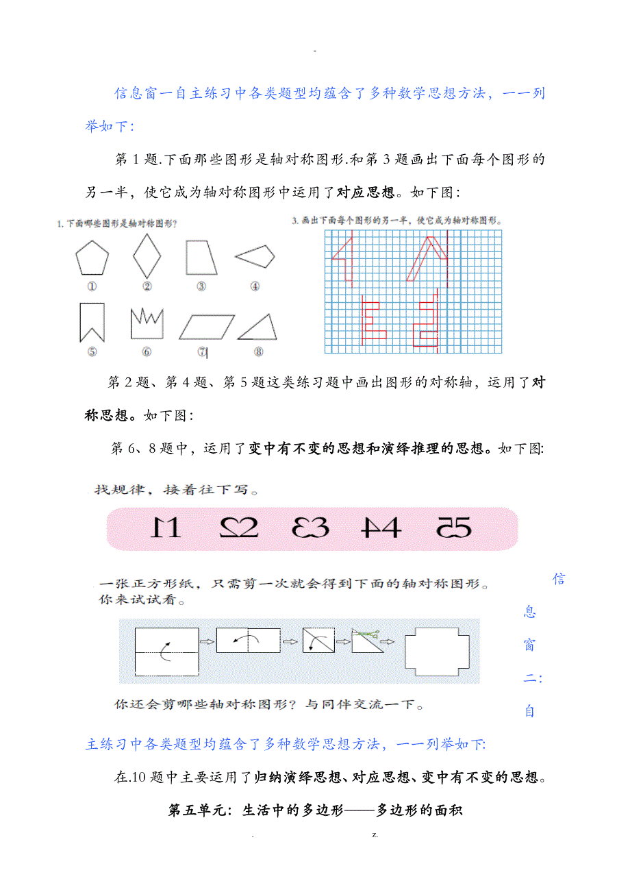 五年级上册数学空间与图形思想方法_第2页