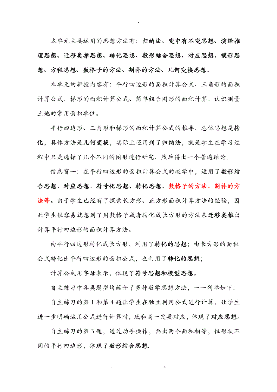 五年级上册数学空间与图形思想方法_第3页