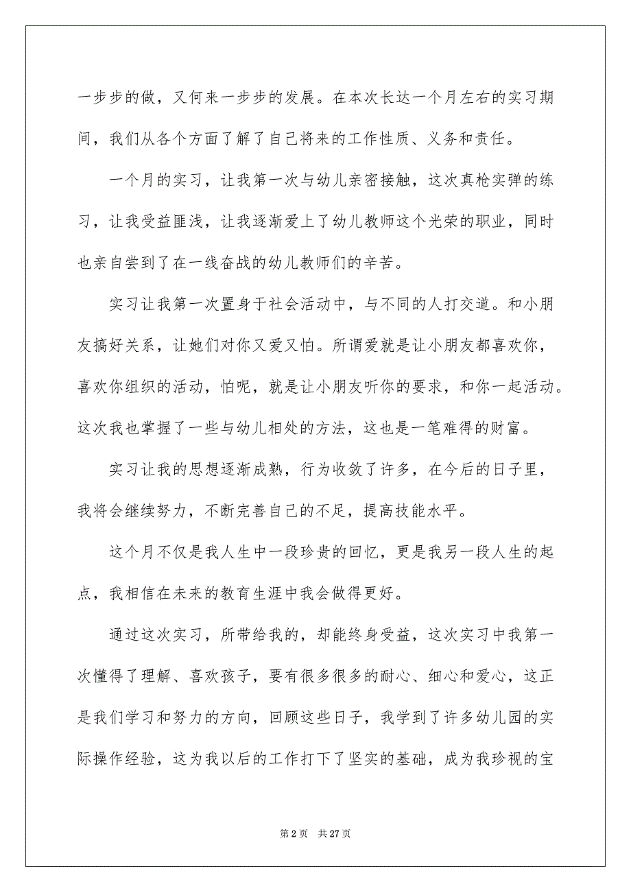 实习工作总结合集6篇_第2页