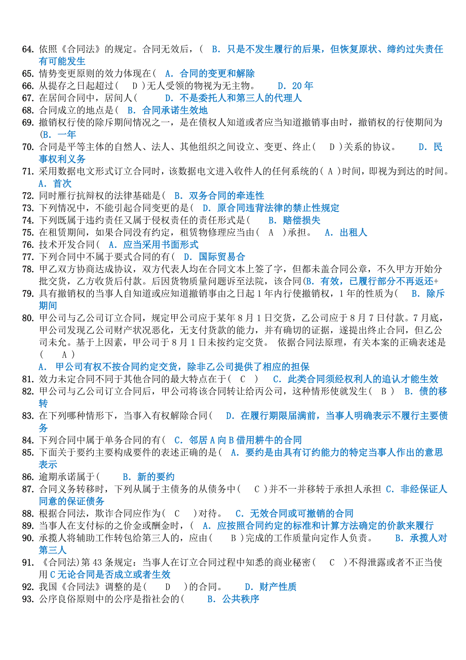 最新最新合同法考前复习知识题库参考知识点复习考点归纳总结.doc_第3页