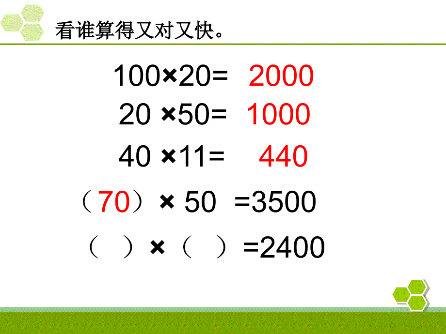 人教版小学数学三年级下册第五单元两位数乘两位数整理与复习精_第2页