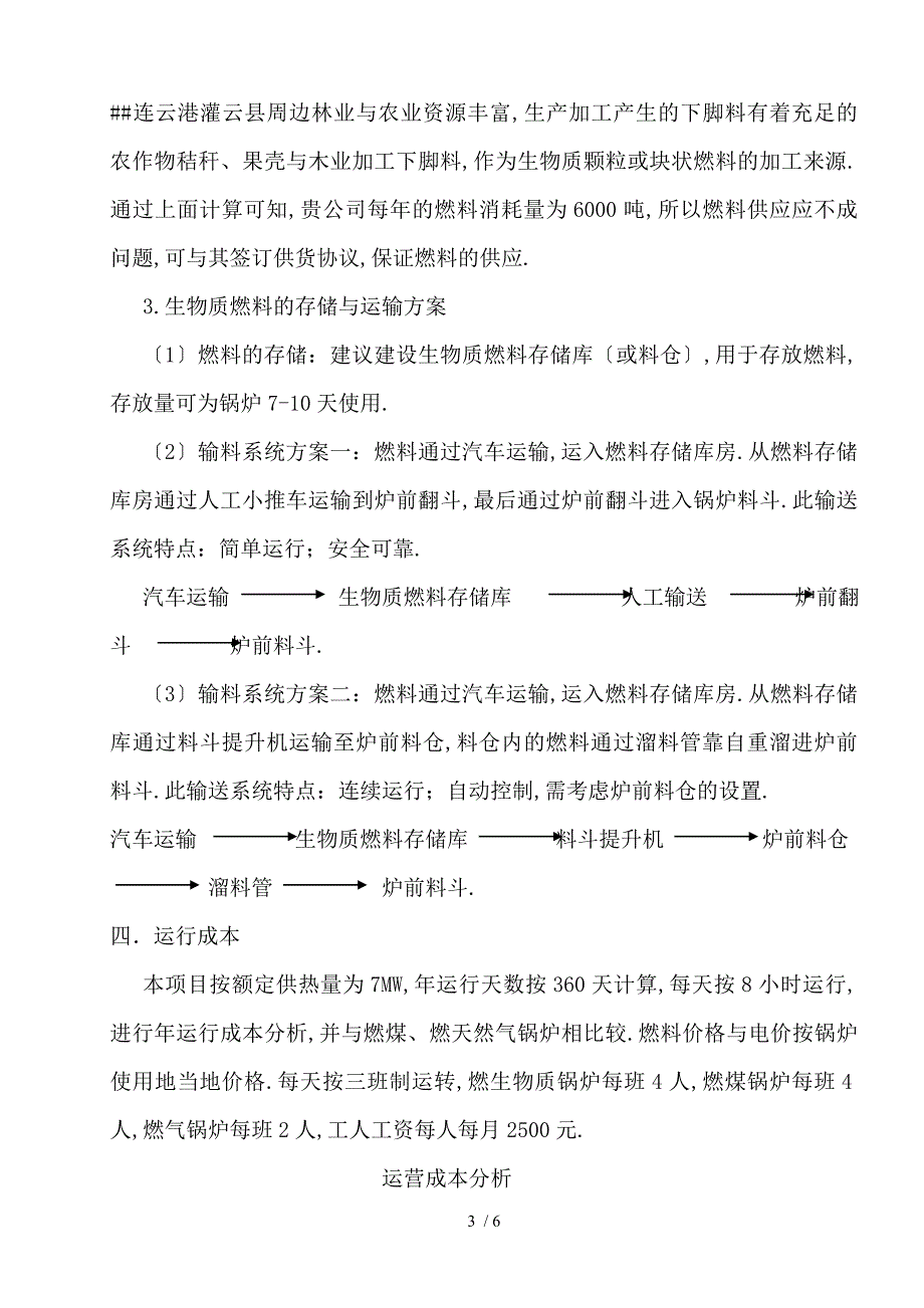 DZL10-1.25-M生物质锅炉运营方案_第3页