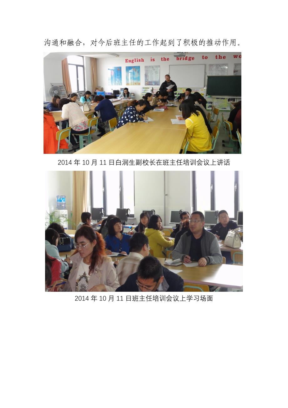 东胜区实验中学班主任工作会议报道_第2页