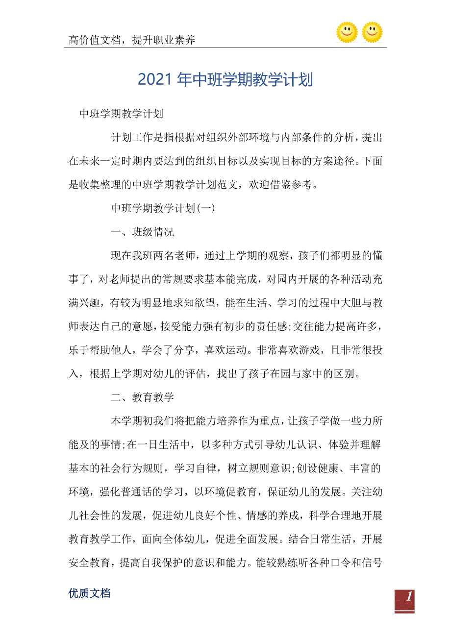 中班学期教学计划_第2页