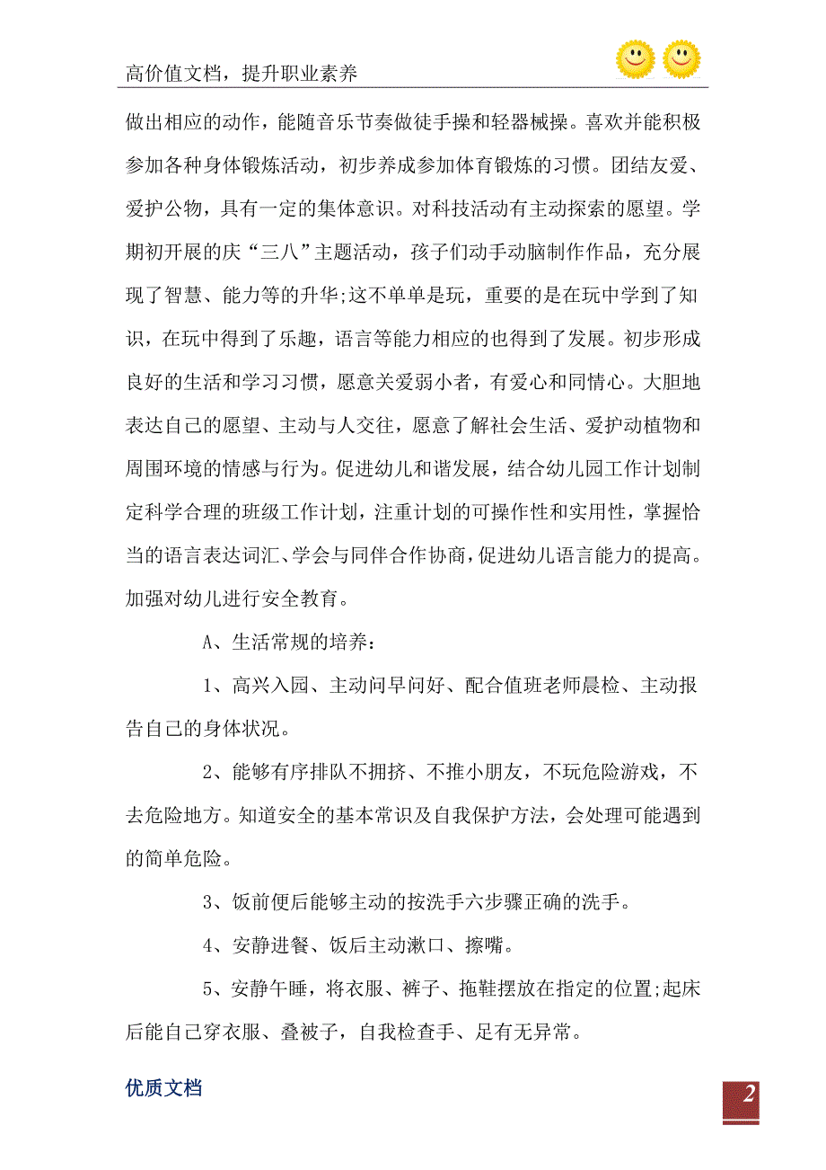 中班学期教学计划_第3页