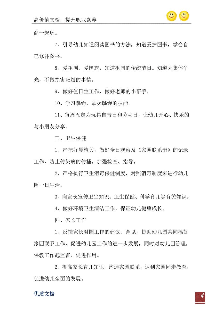 中班学期教学计划_第5页