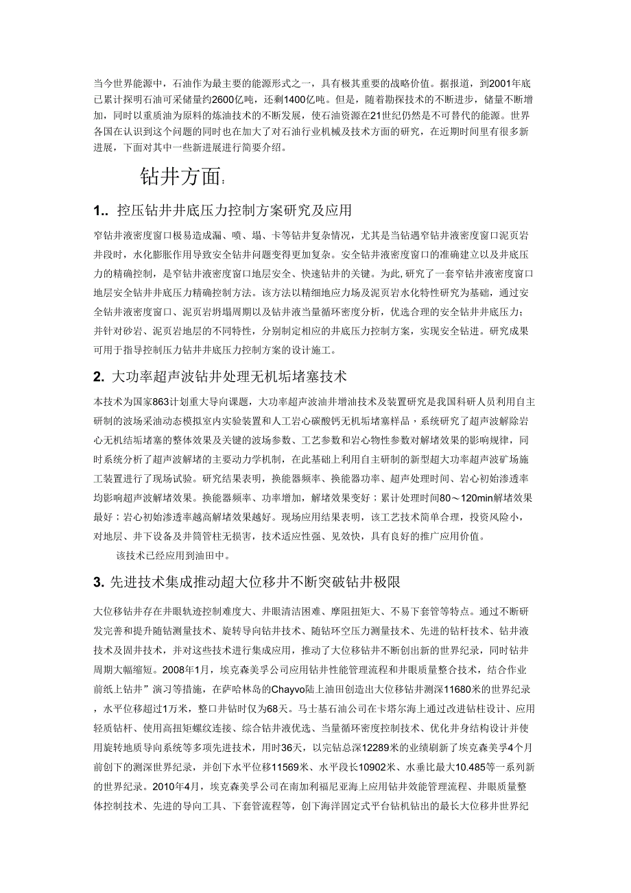 石油行业新技术_第1页