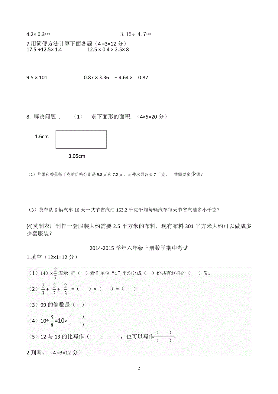 {5年级6年级}数学上册期中考试卷_第2页