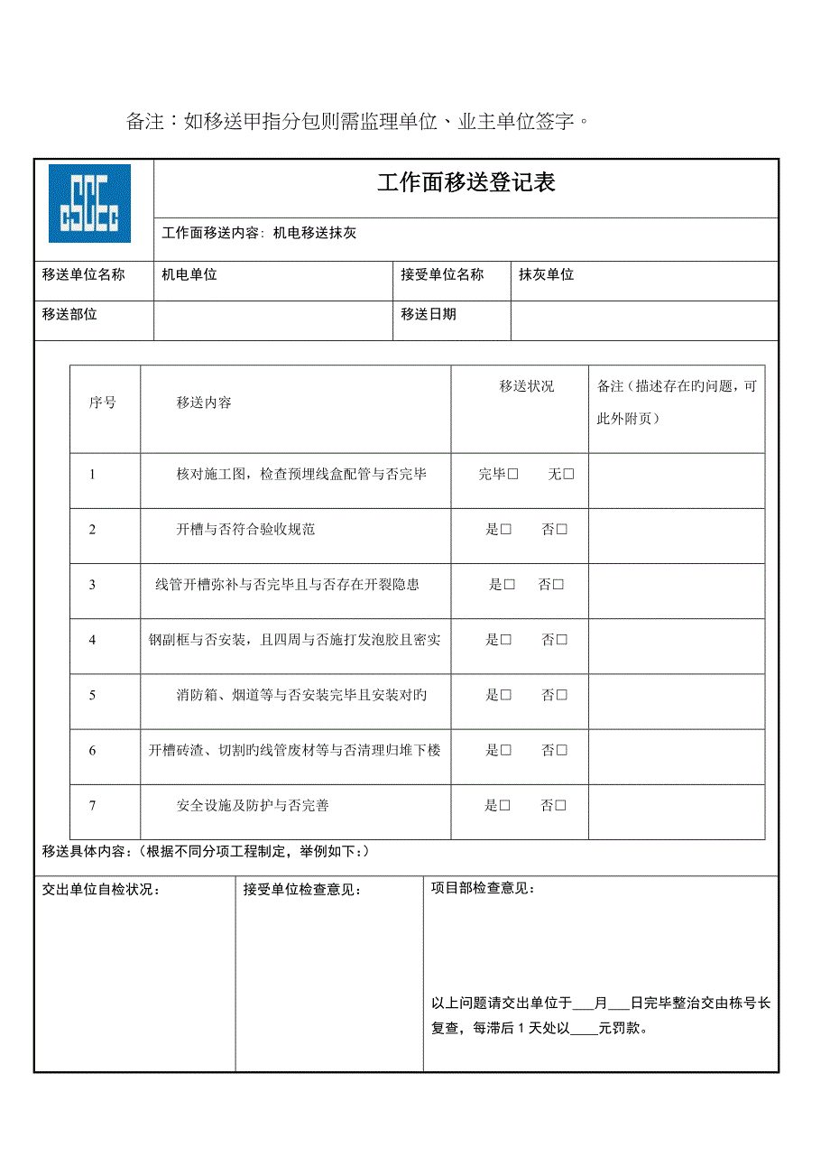 二次结构工作面移交记录表_第4页