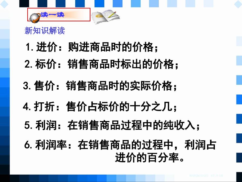 一元一次方程的应用利润问题课件_第3页