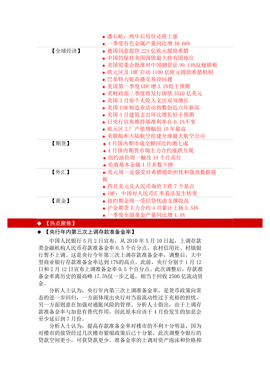 陆家嘴早餐20100504.doc_第2页