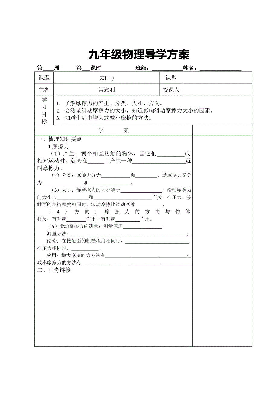 力现象（二）.doc_第1页