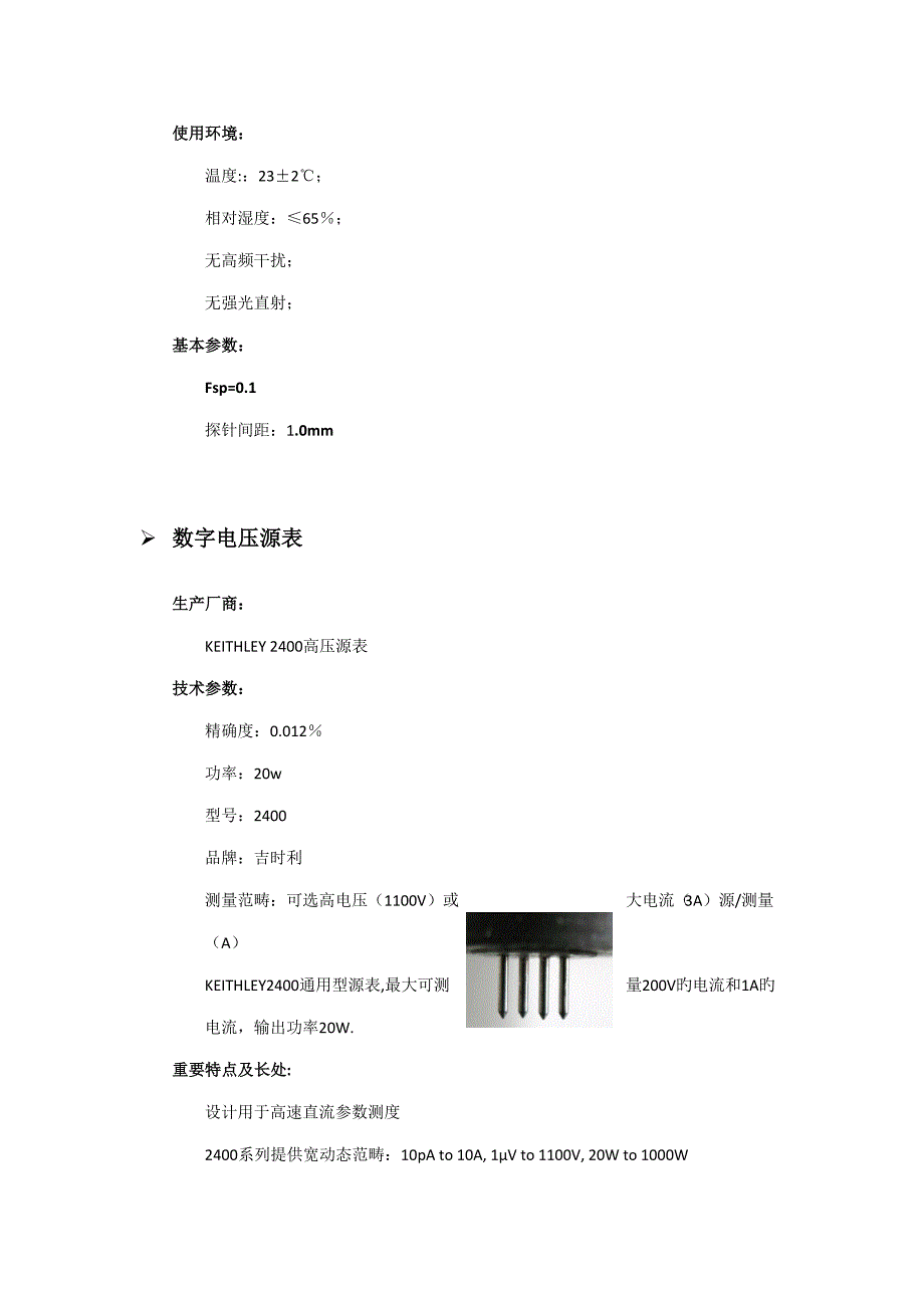 KEITHLEY四探针操作标准手册_第4页