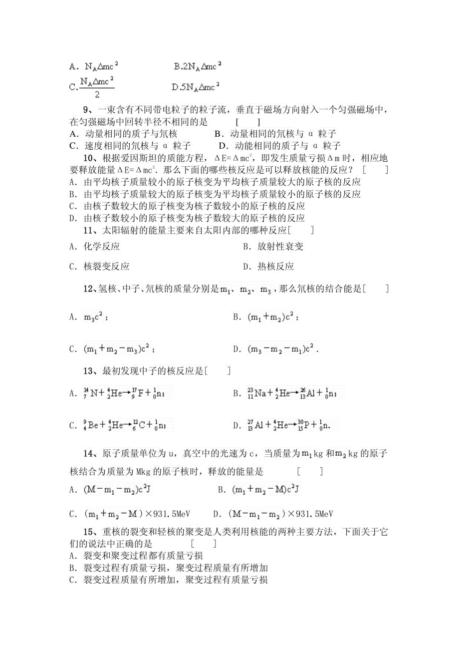 核反应核能非常全的练习题_第2页