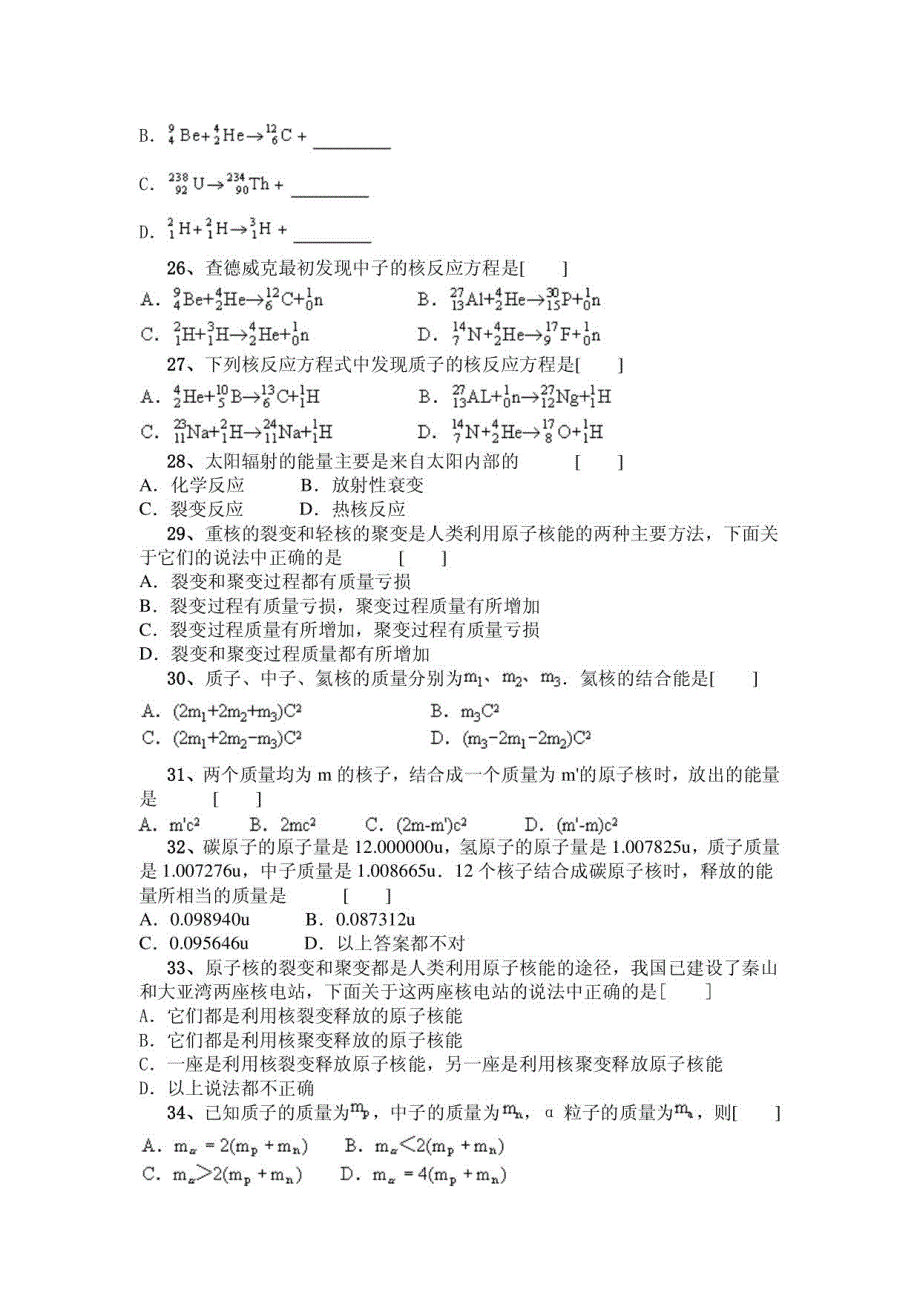 核反应核能非常全的练习题_第4页