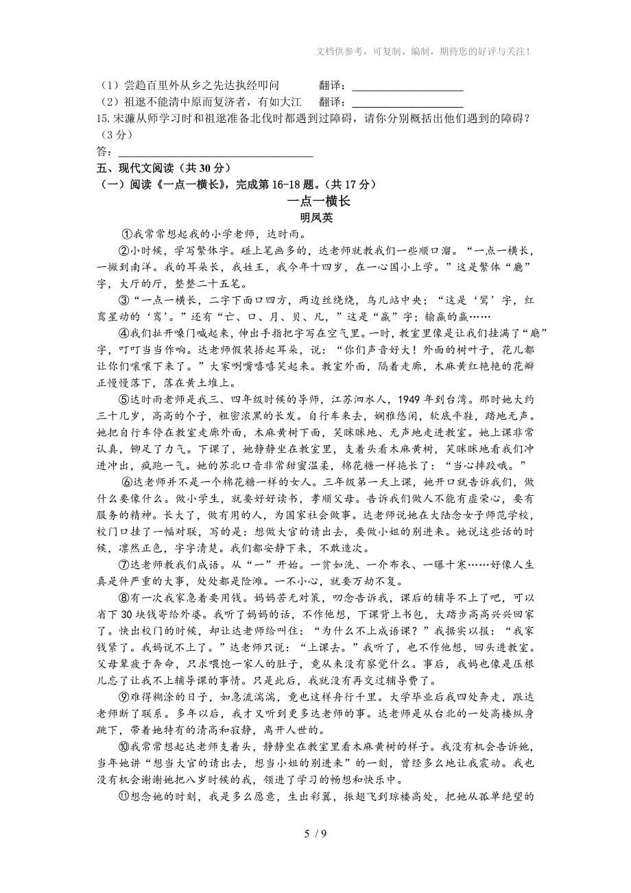 2013年北京市丰台区初三一模语文试题及答案_第5页