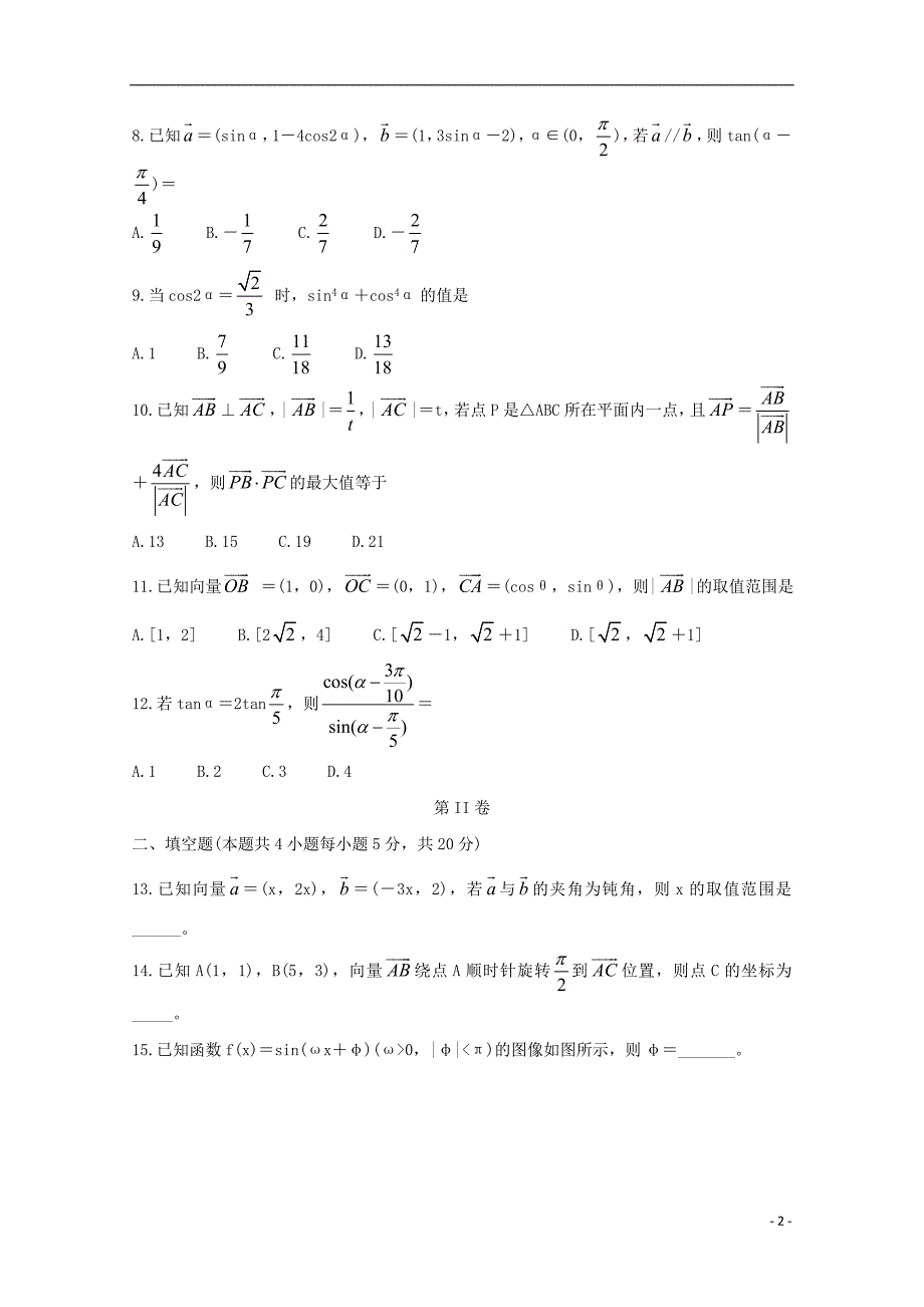 辽宁省协作校2019-2020学年高一数学下学期期中试题_第2页