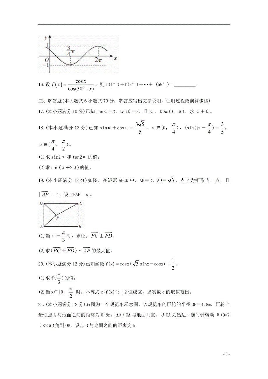 辽宁省协作校2019-2020学年高一数学下学期期中试题_第3页