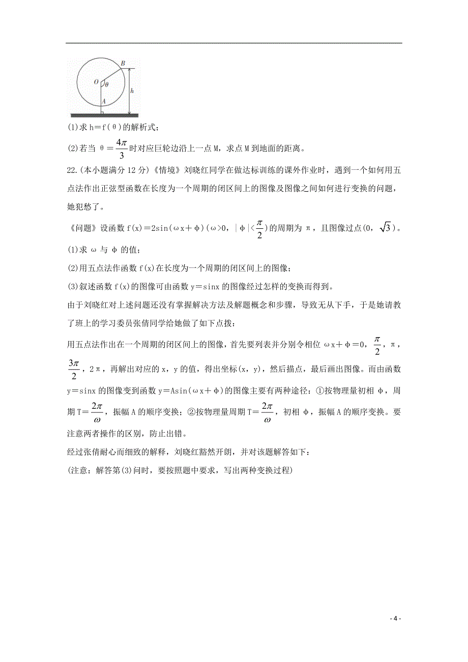 辽宁省协作校2019-2020学年高一数学下学期期中试题_第4页