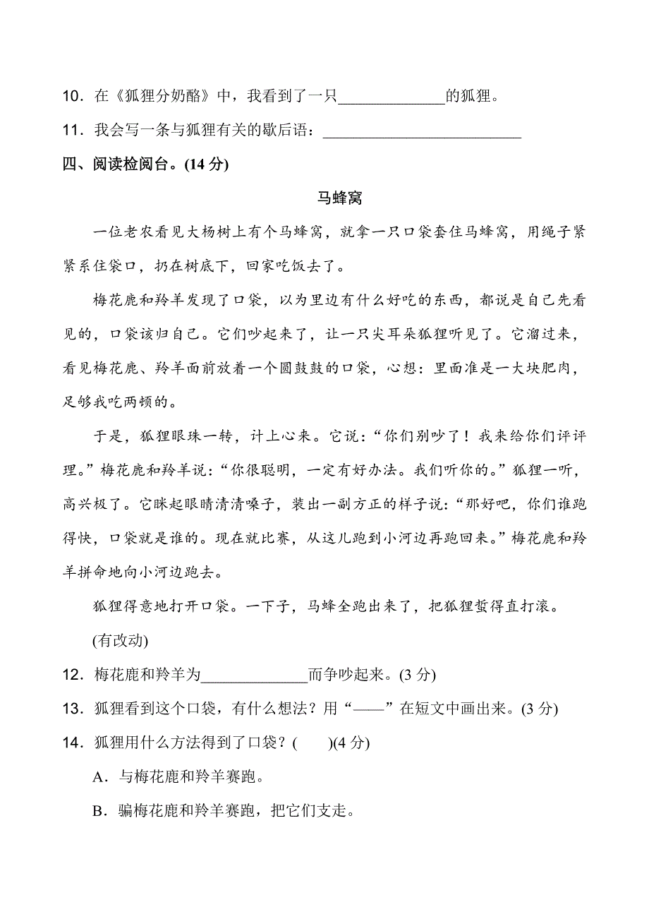 新版二年级上语文第七单元1.doc_第3页